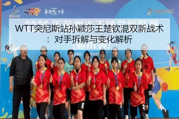 tu-ni-si-zhan-sun-ying-sha-wang-chu-qin-hun-shuang-xin-zhan-shu-dui-shou-chai-jie-yu-bian-hua-jie-xi-3-887.jpg