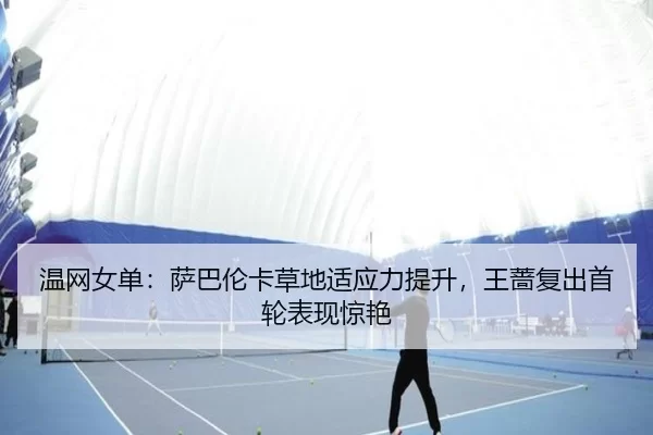 wen-wang-nv-dan-sa-ba-lun-ka-cao-di-shi-ying-li-ti-sheng-wang-qiang-fu-chu-shou-lun-biao-xian-jing-yan-2-160.jpg