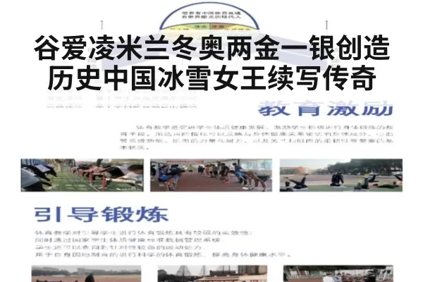 谷爱凌米兰冬奥两金一银创造历史中国冰雪女王续写传奇